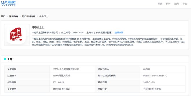 上”售卖三无护肤品 拒绝退货退款AG真人游戏地址用户投诉“中免日(图4)