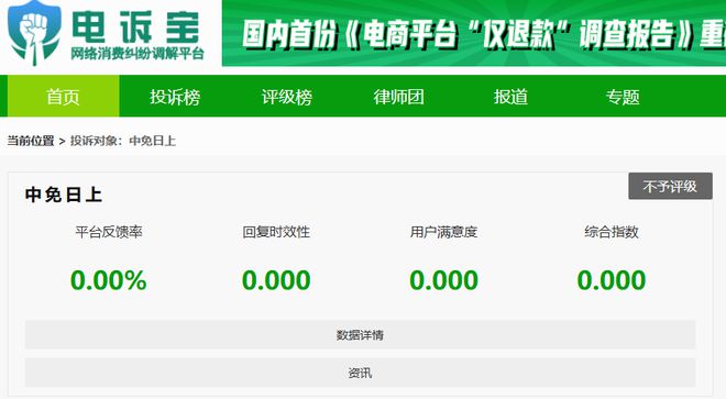 上”售卖三无护肤品 拒绝退货退款AG真人游戏地址用户投诉“中免日(图6)