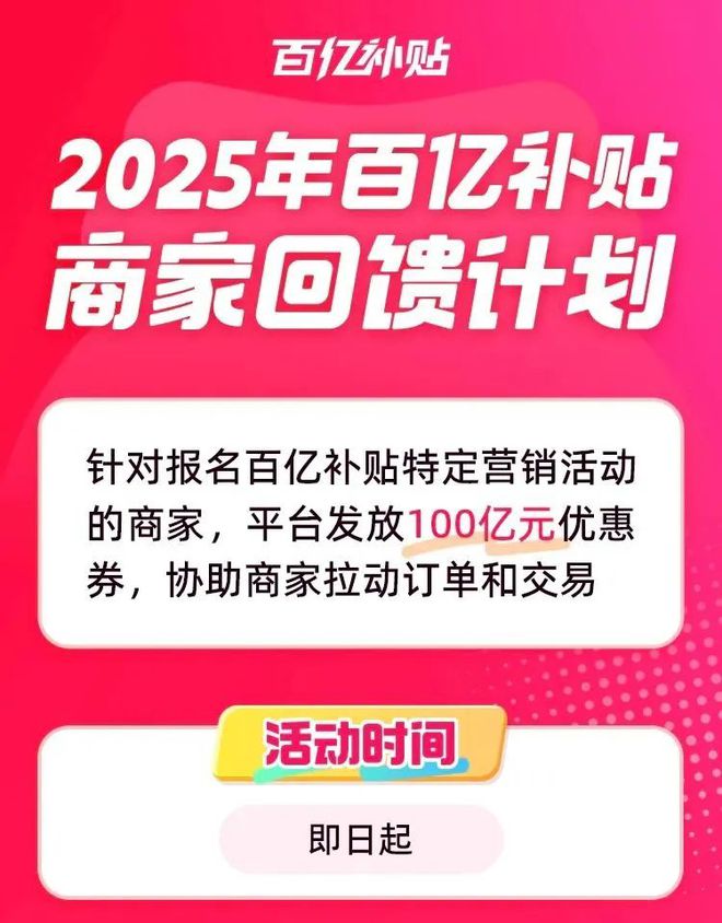 00亿补贴商家这3大红利最值得关注！AG真人百家家乐平台拼多多掏出10(图5)