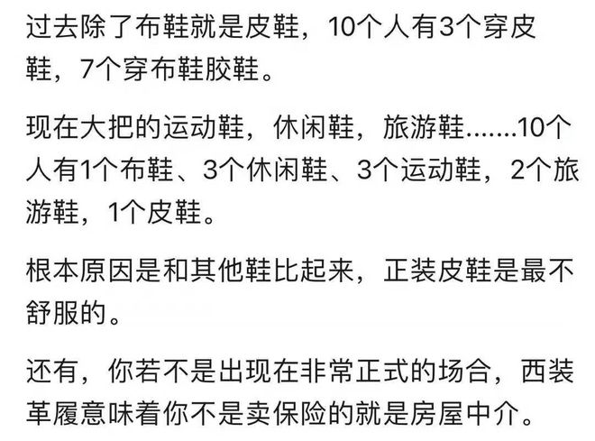 网友：谁舒服谁知道硬邦邦的早该进垃圾堆AG真人app皮鞋为啥会被时代抛弃？(图5)