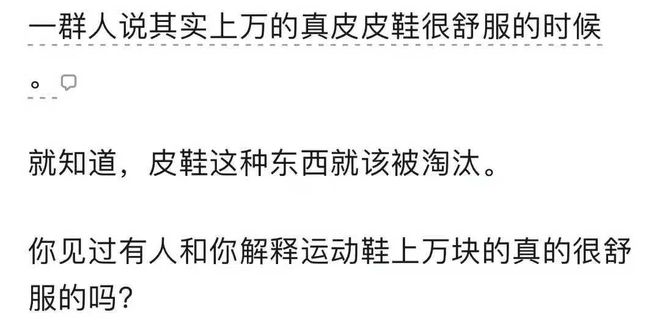 网友：谁舒服谁知道硬邦邦的早该进垃圾堆AG真人app皮鞋为啥会被时代抛弃？(图6)