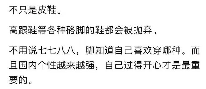 网友：谁舒服谁知道硬邦邦的早该进垃圾堆AG真人app皮鞋为啥会被时代抛弃？(图7)